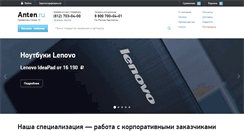 Desktop Screenshot of anten.ru