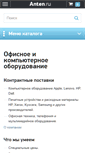 Mobile Screenshot of anten.ru